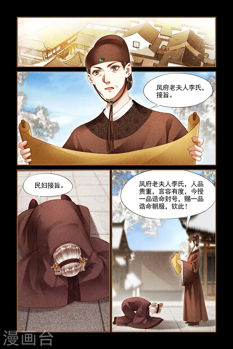 第239话 诰命夫人7