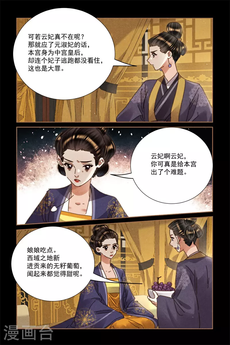 第619话 皇后算计3