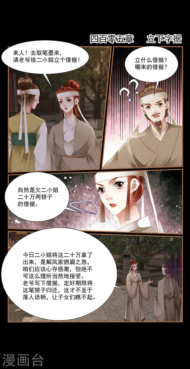 第405话 立下字据1