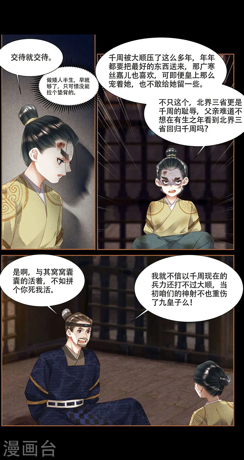 第347话 贼心不死1