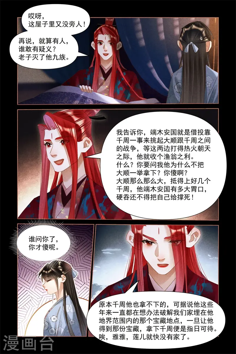 第501话 美人心计7