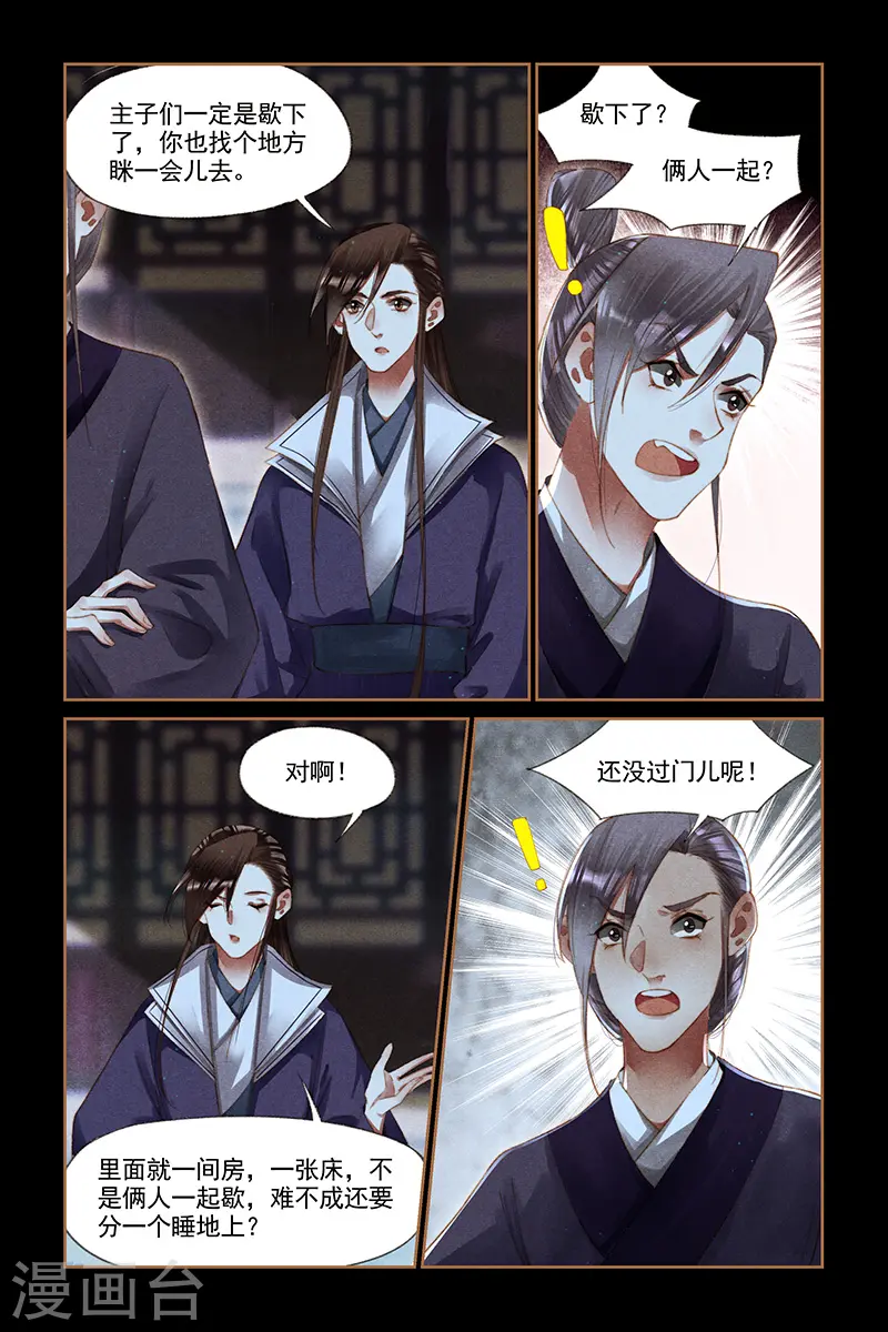 第266话 圆房喜讯5