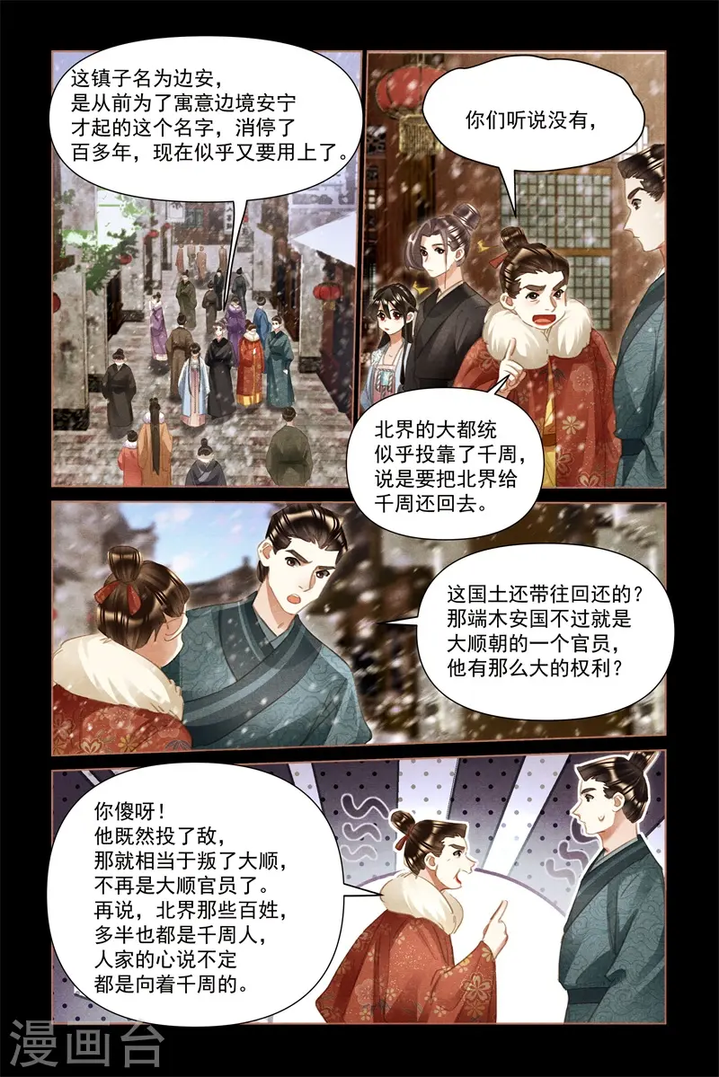 第510话 笼络人心5