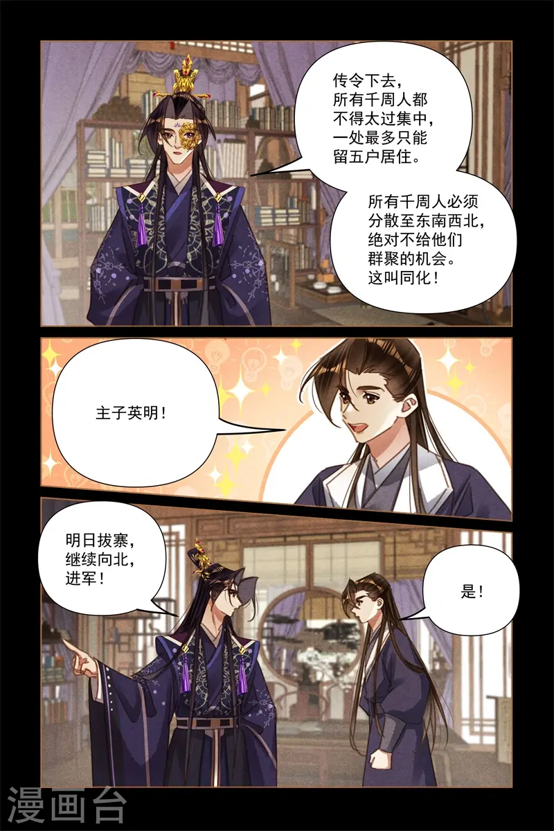 第573话 万民归顺5