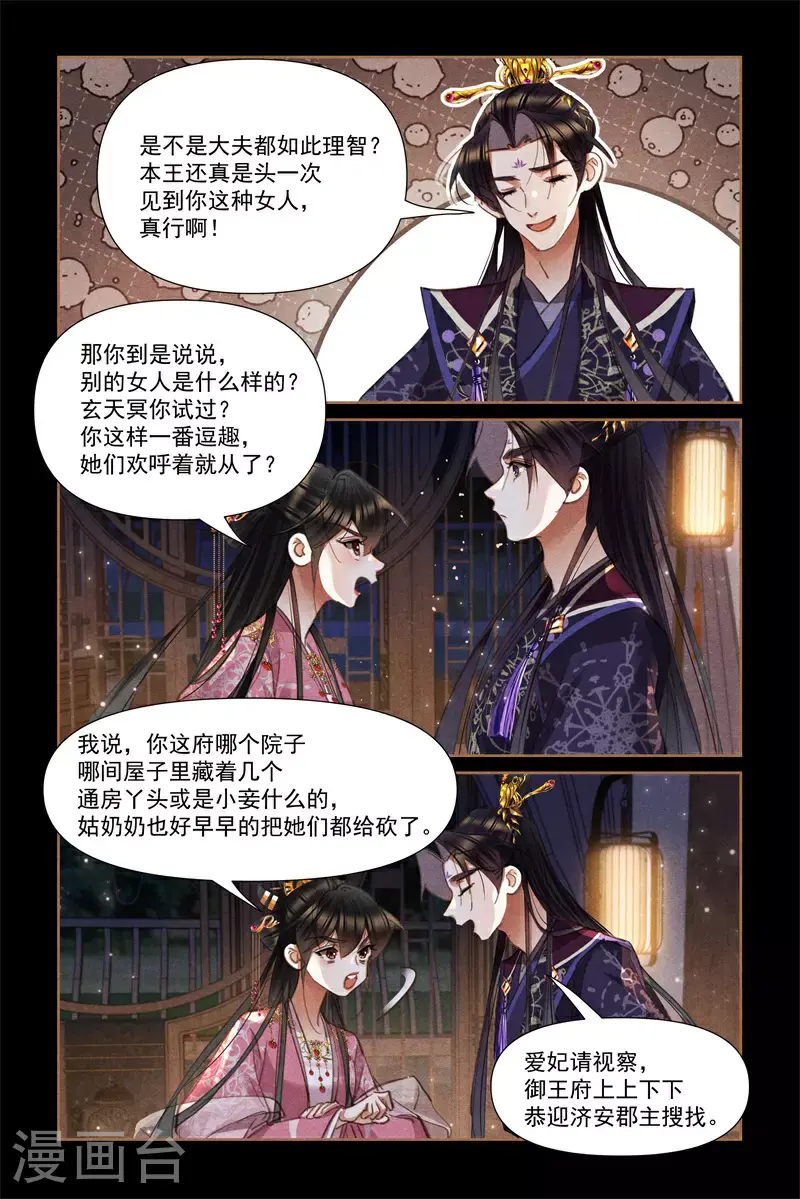 第635话 重振夫纲8