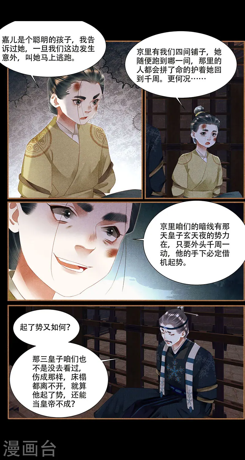 第347话 贼心不死3