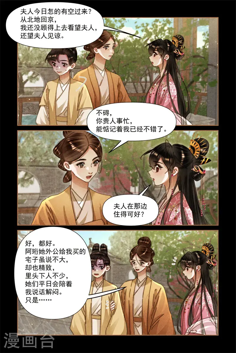 第638话 姚氏夫人7