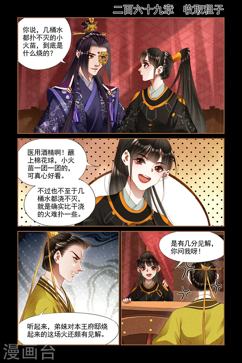 第269话 收取租子0