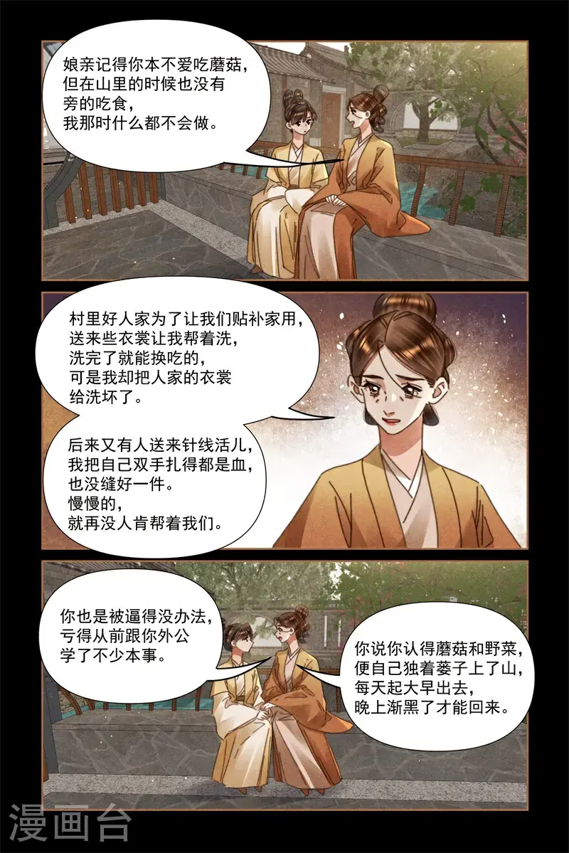 第638话 姚氏夫人3