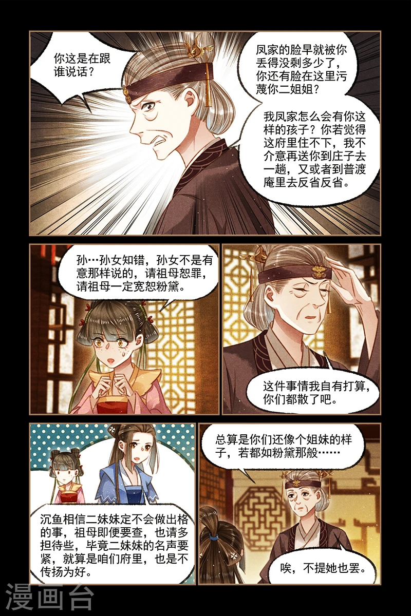 第119话 败坏名声5
