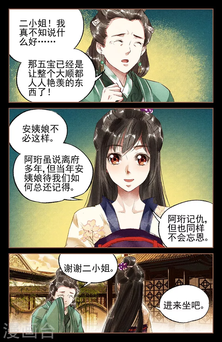 第18话 恩怨分明9