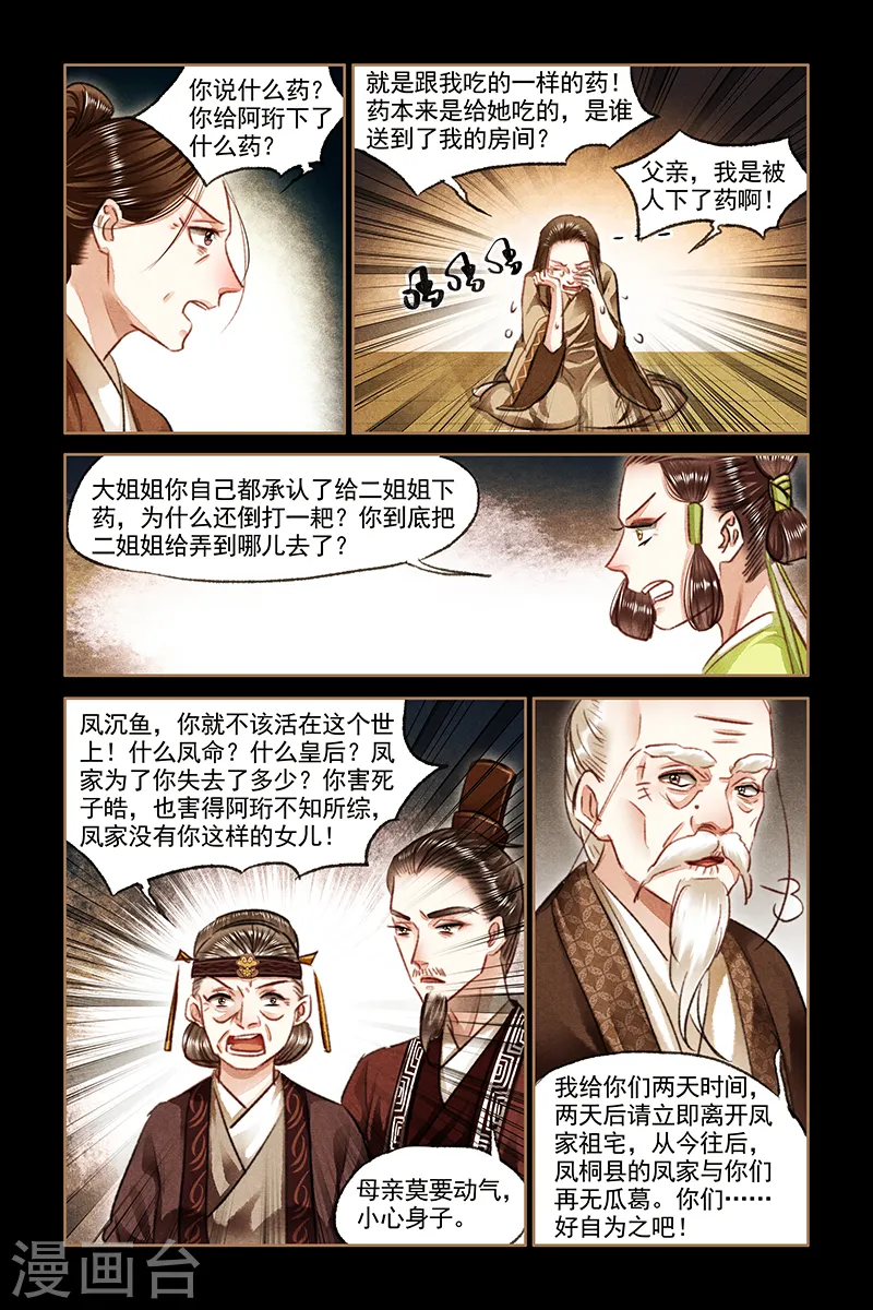 第80话 施彼之道，还施彼身3