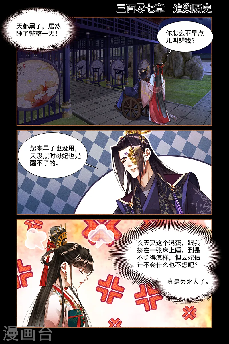 第307话 追溯历史0