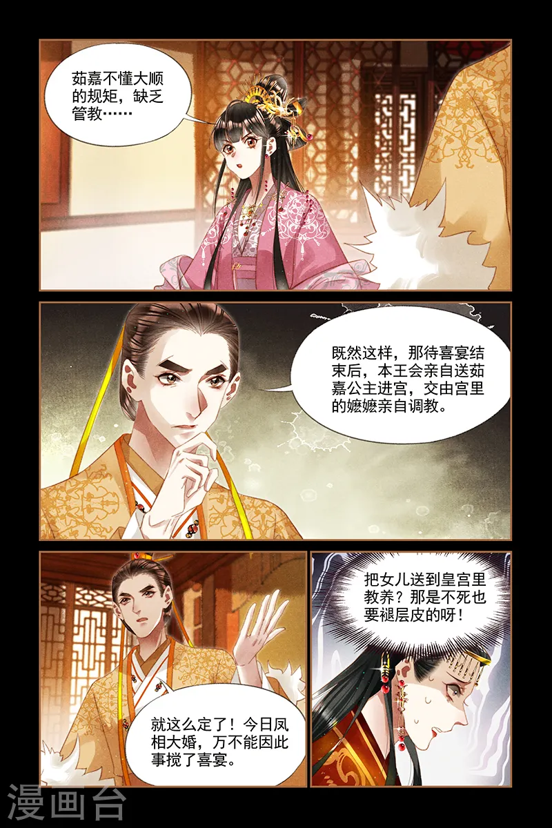 第250话 喜宴风波7