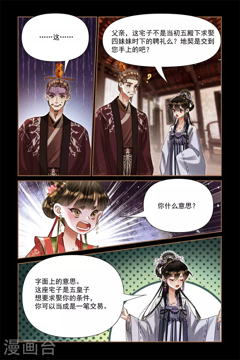 第606话 姐妹算计5