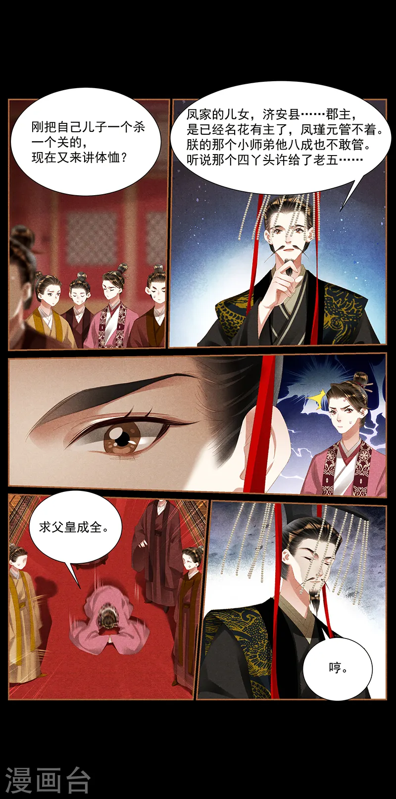 第424话 御前告状3