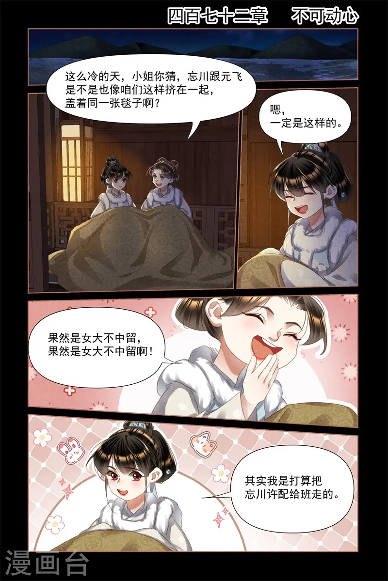 第472话 不可动心0