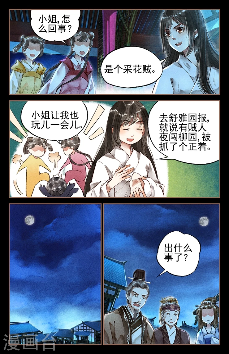 第23话 暴打纨绔3