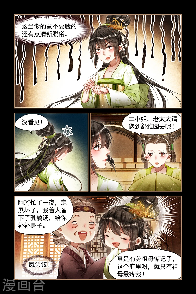第66话 欲加之罪5