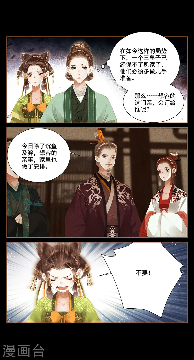第362话 所谓嫁妆6