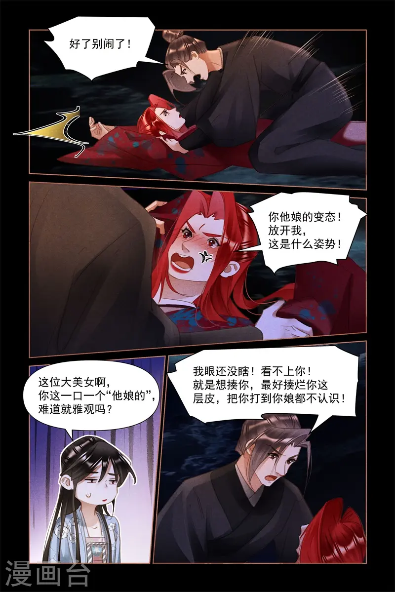 第505话 扭作一团8