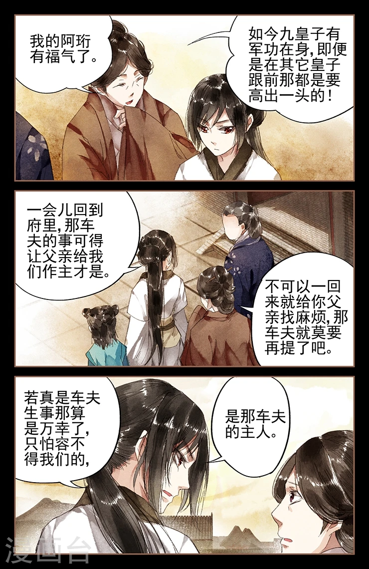 第7话 京城再遇5