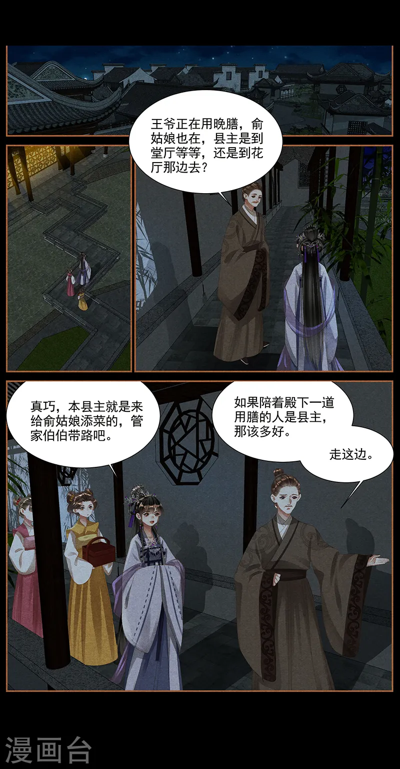第367话 戳穿心思3