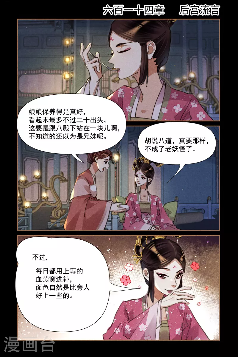 第614话 后宫流言1