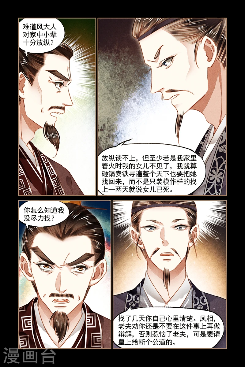 第89话 可爱情敌2