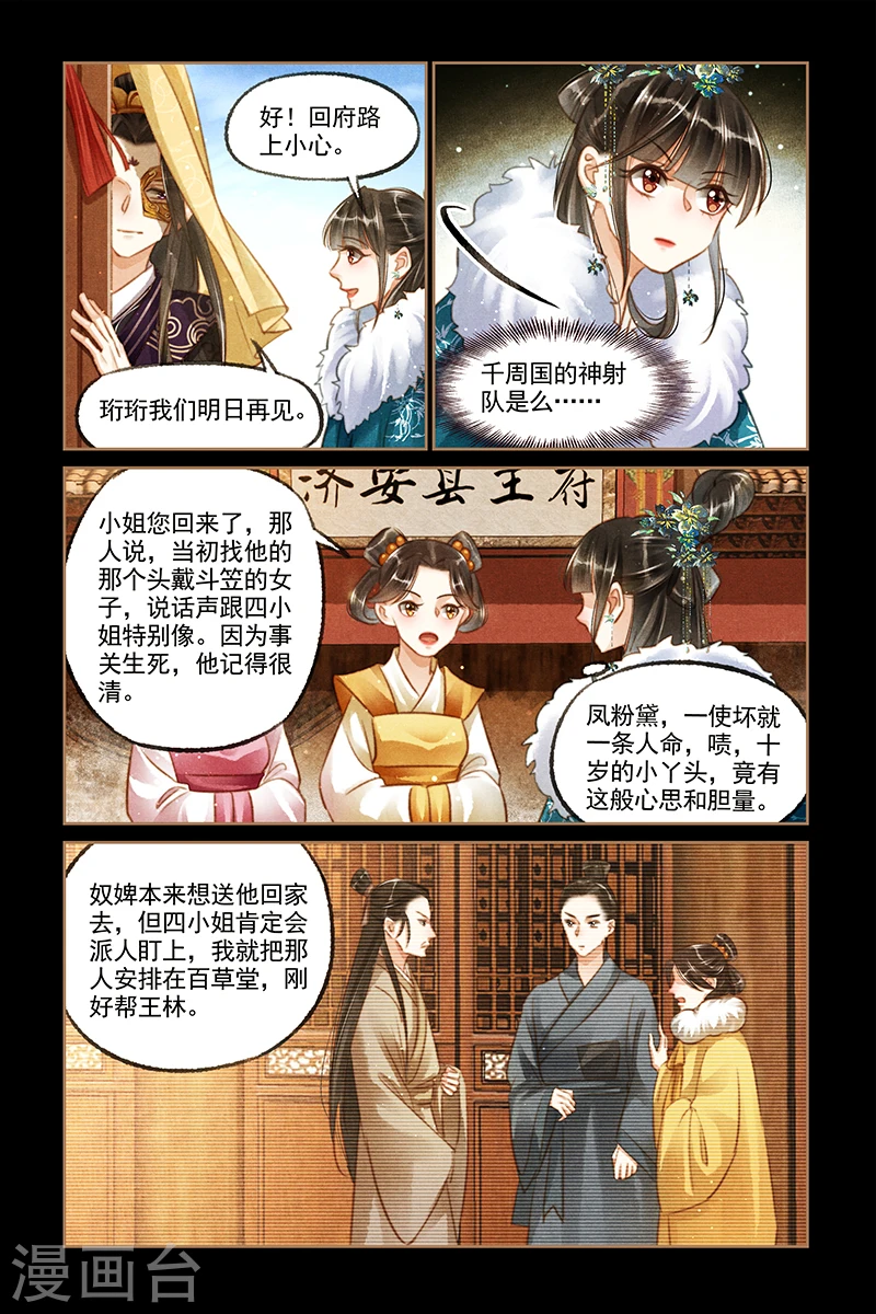 第114话 北有阴谋6