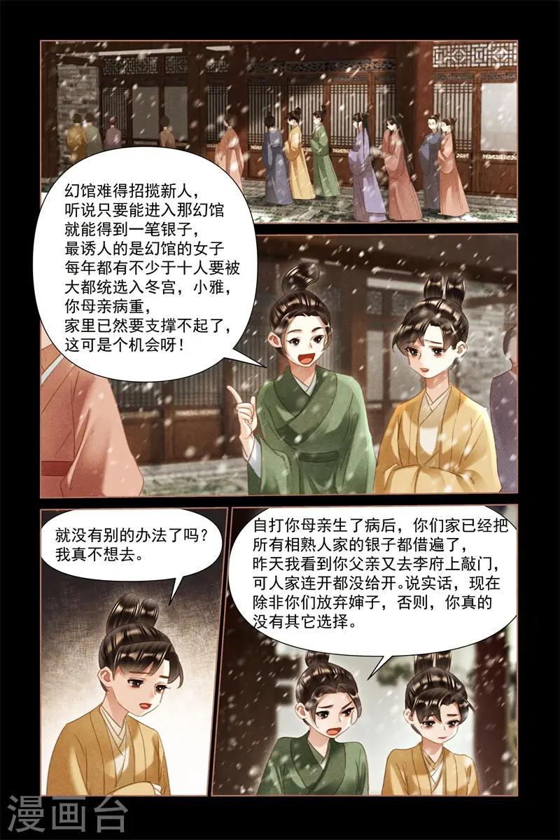第492话 卖女求荣5
