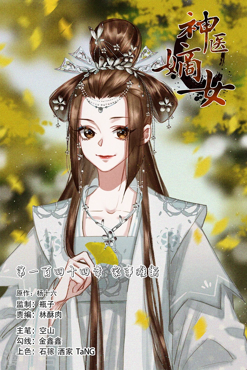 第144话 家事难断0