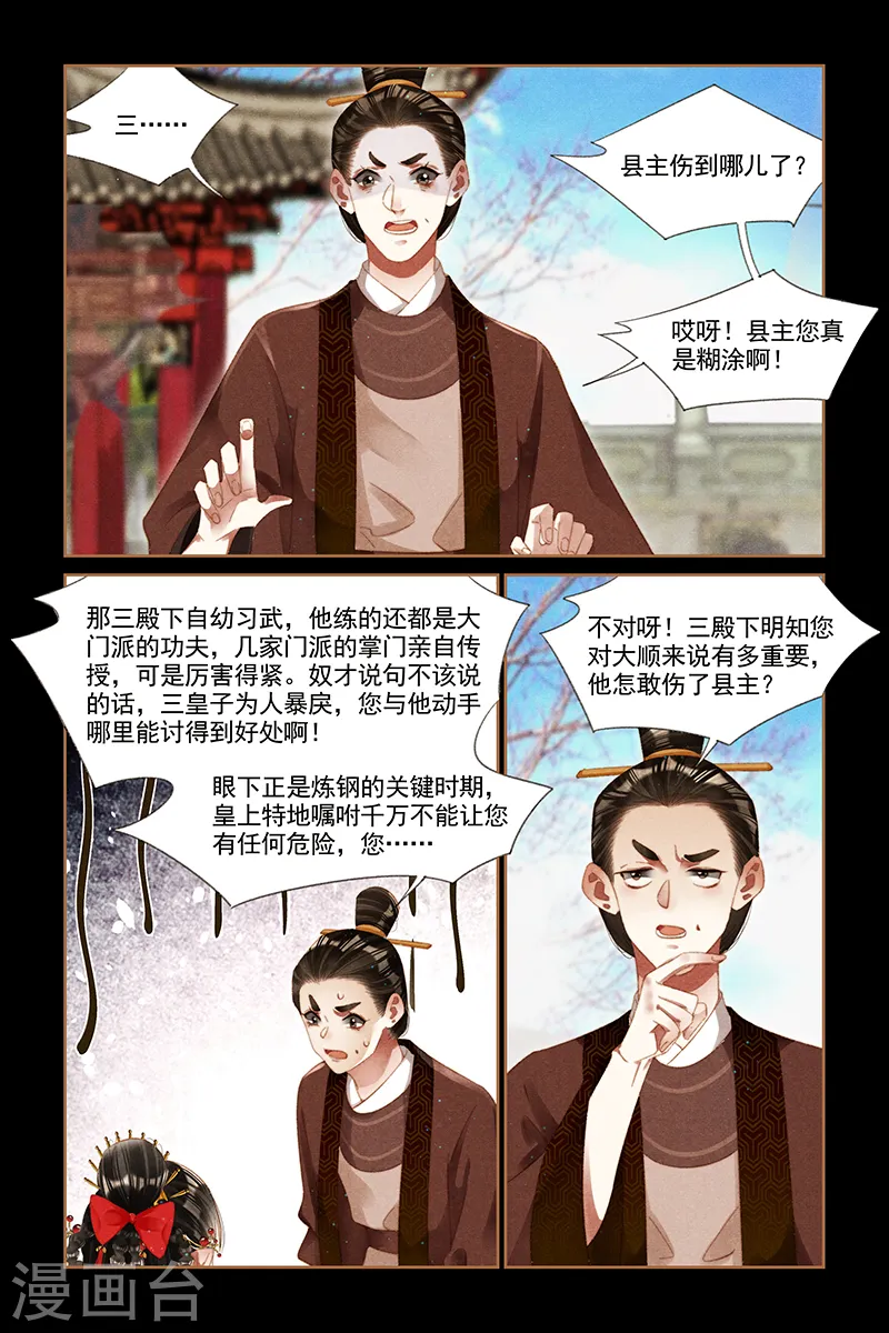 第294话 御前请罪7