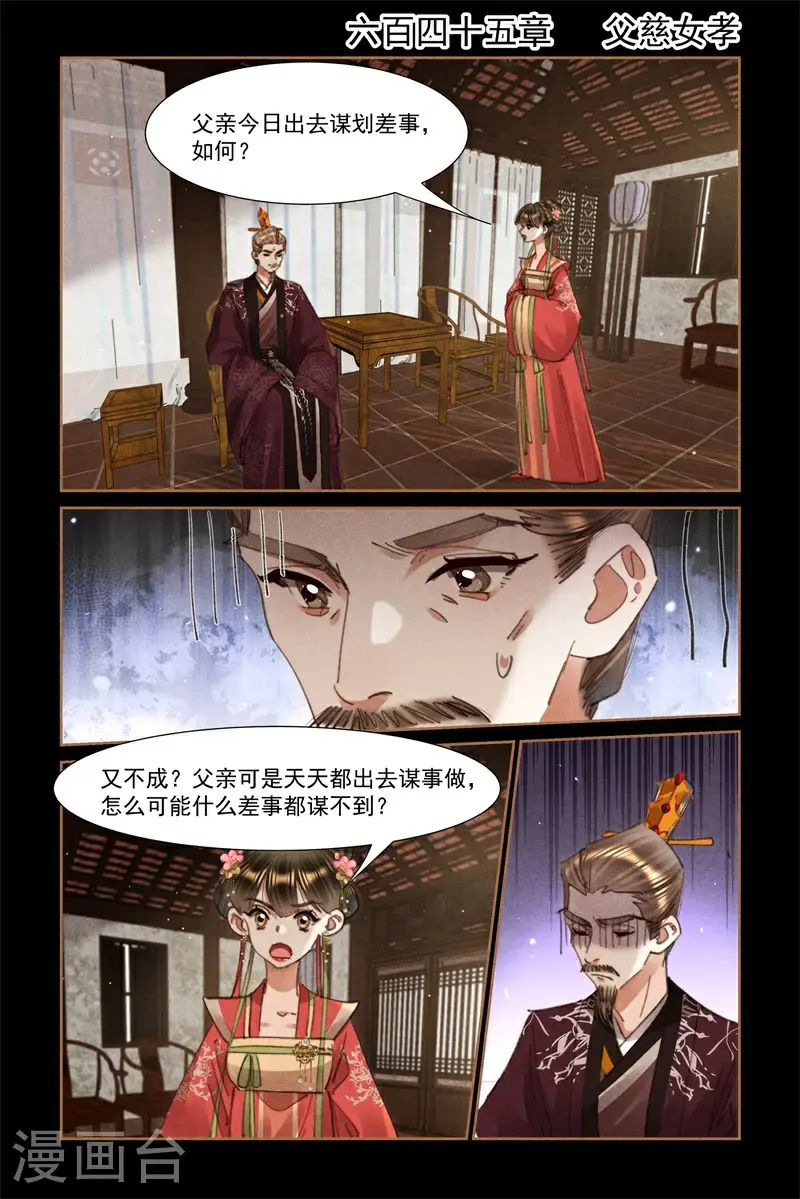 第645话 父慈女孝1