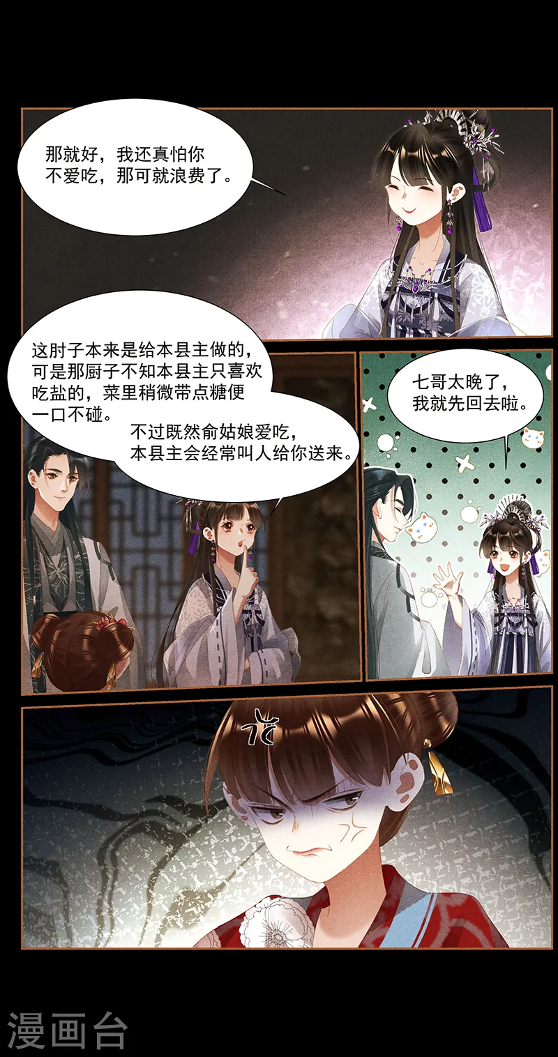第367话 戳穿心思8