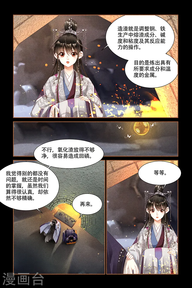 第320话 用心炼钢4
