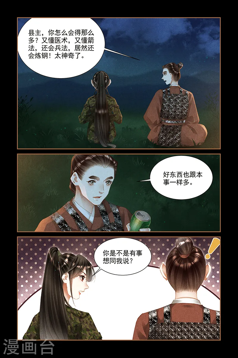 第331话 安抚人心4