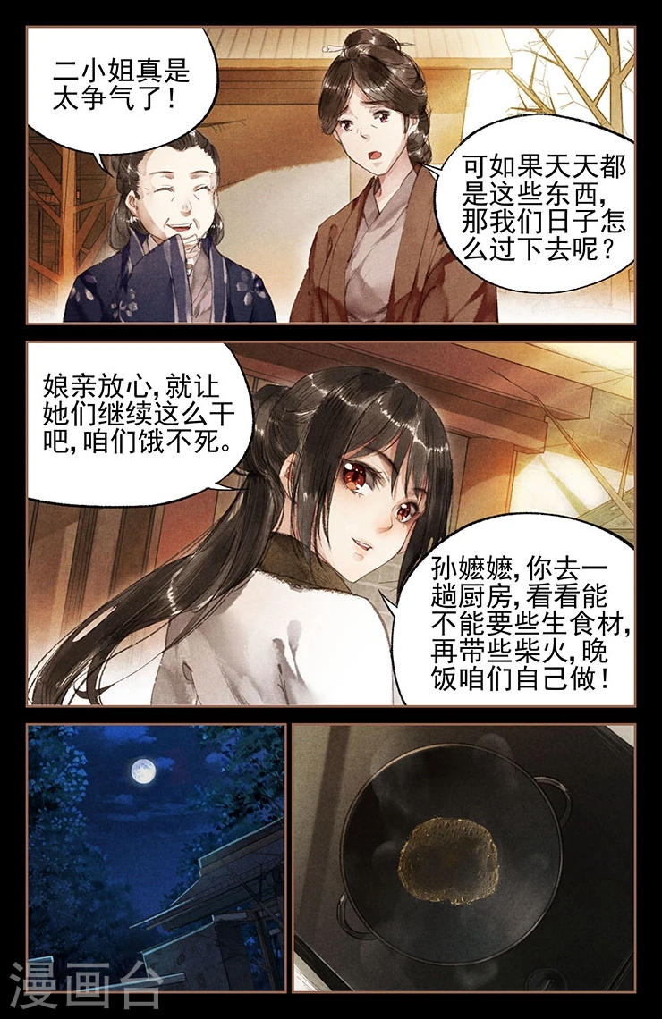 第11话 舌尖大厨7