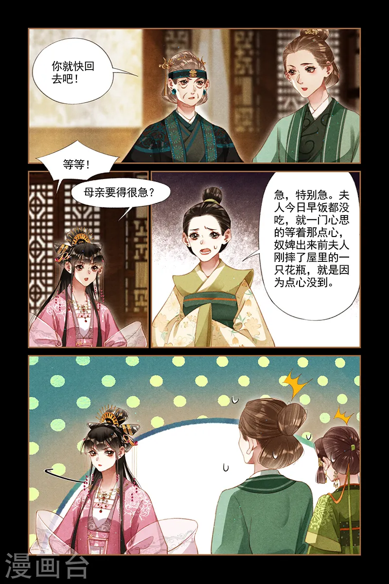 第282话 离魂之计5