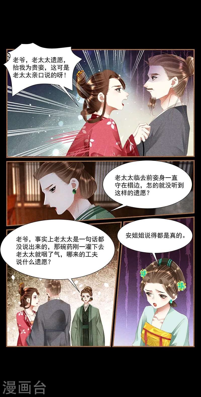 第399话 身死灯灭7
