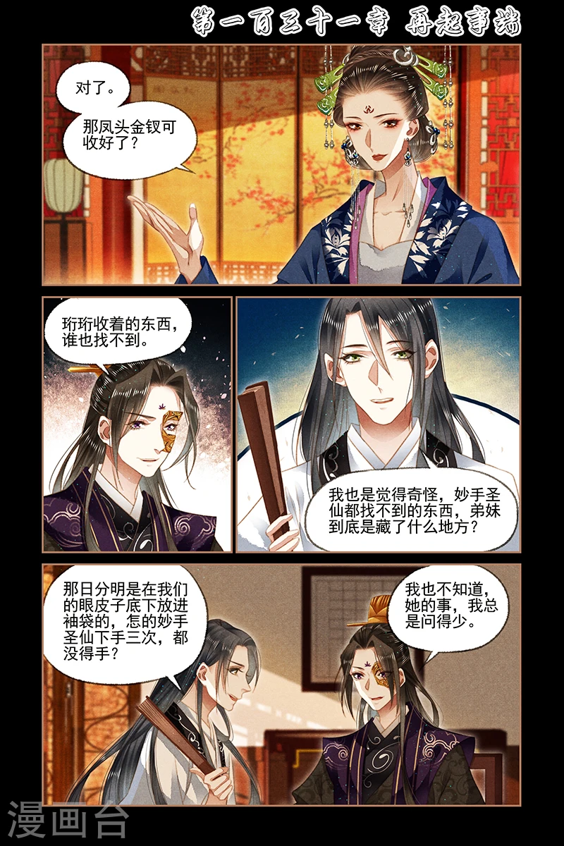 第131话 再起事端0