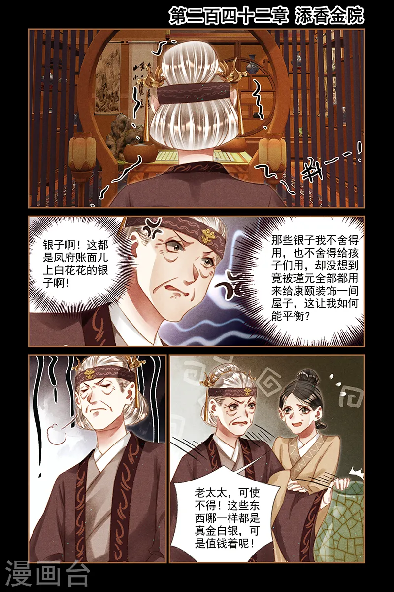 第242话 添香金院0