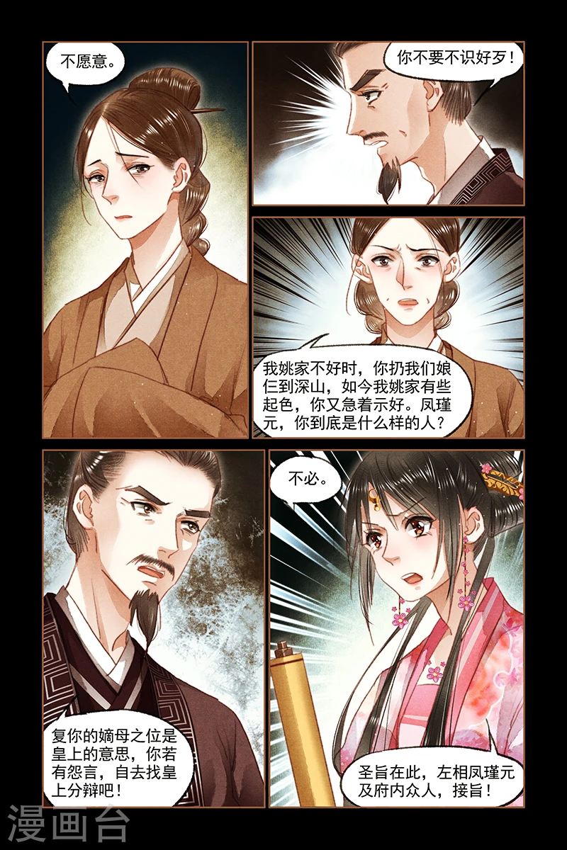 第91话 一道圣旨7