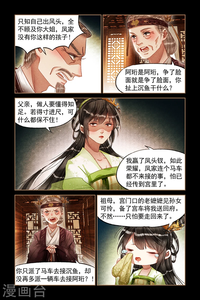 第66话 欲加之罪6