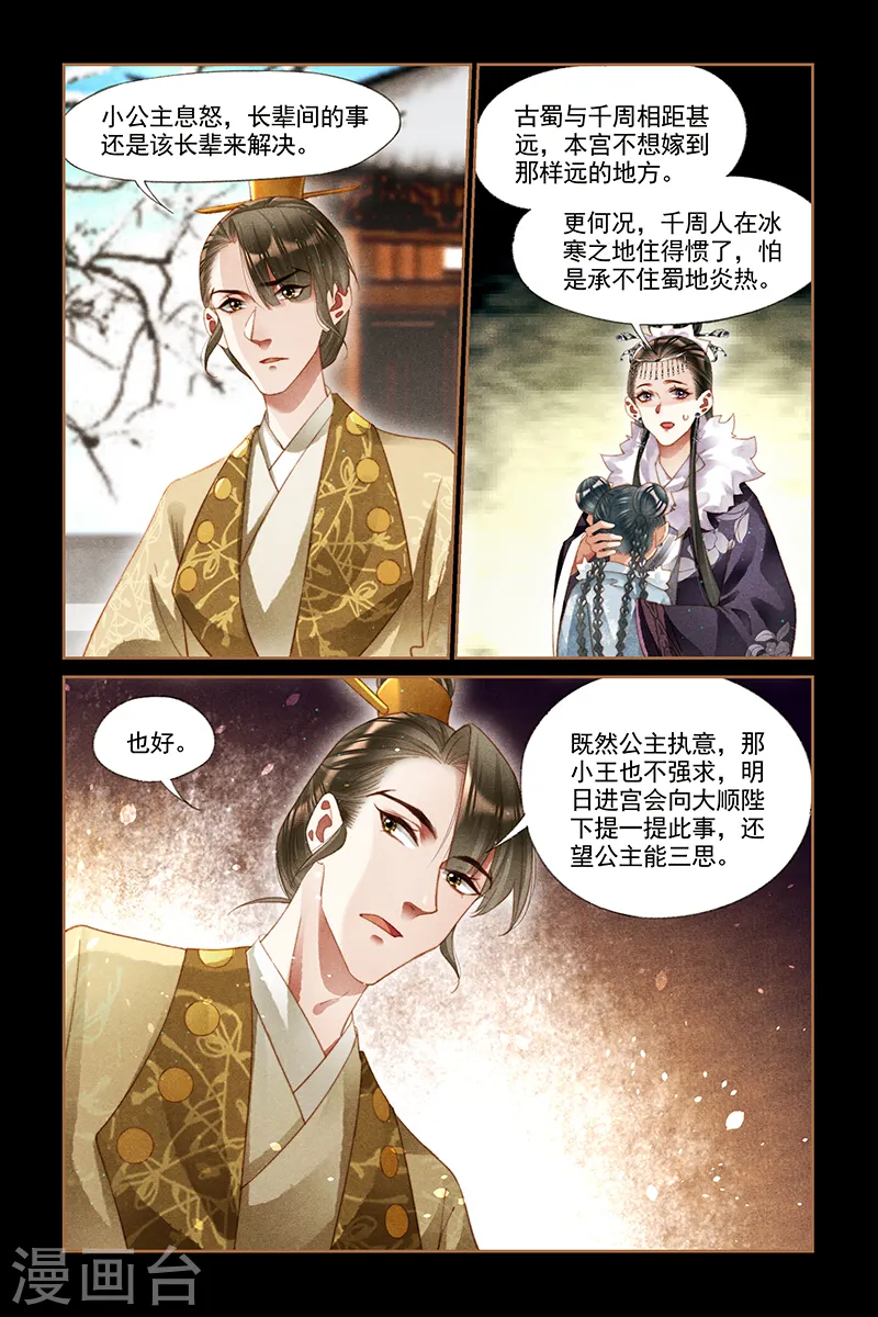第236话 情敌上门7