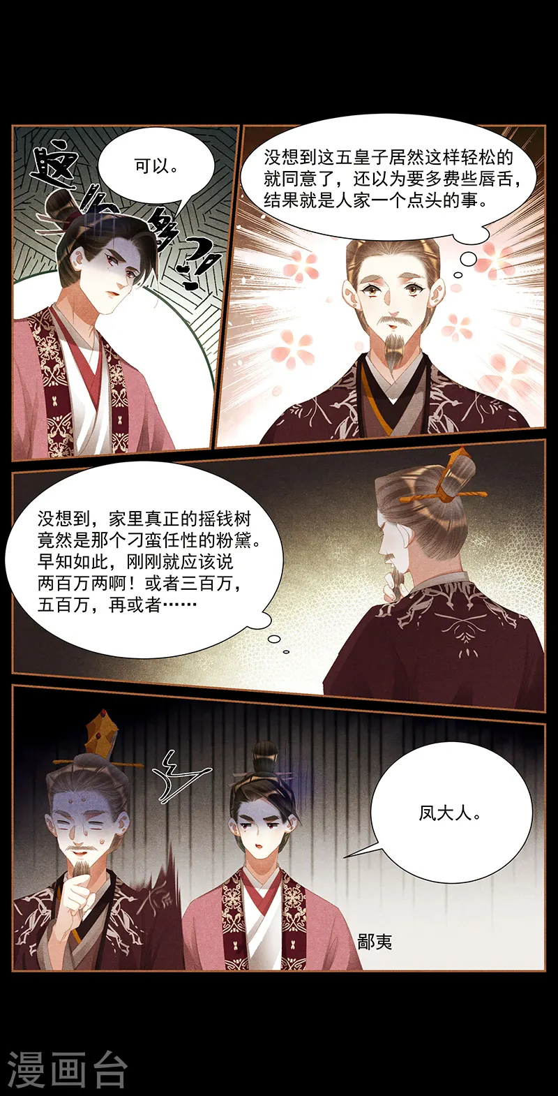 第418话 事有转机8