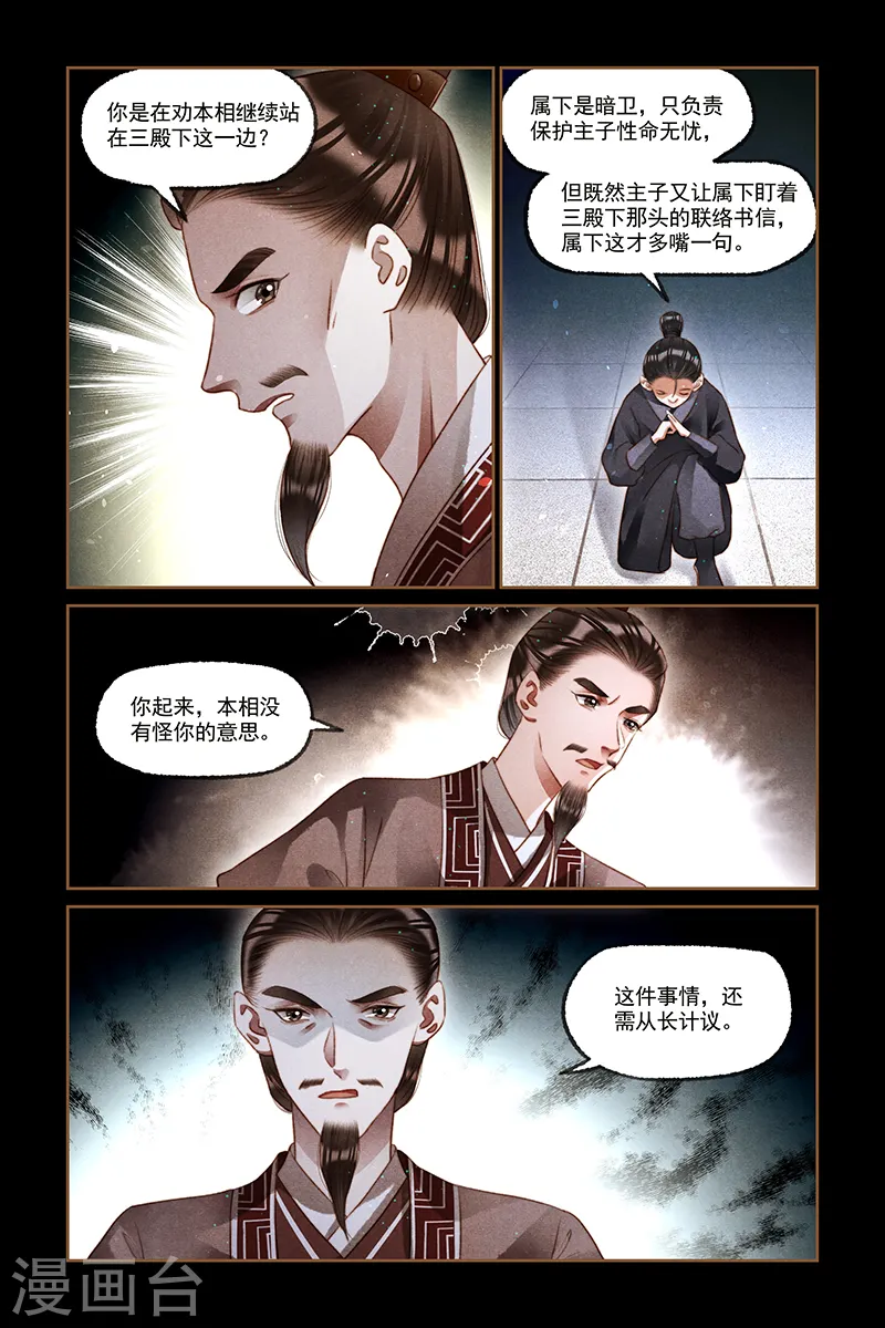 第211话 举棋不定7