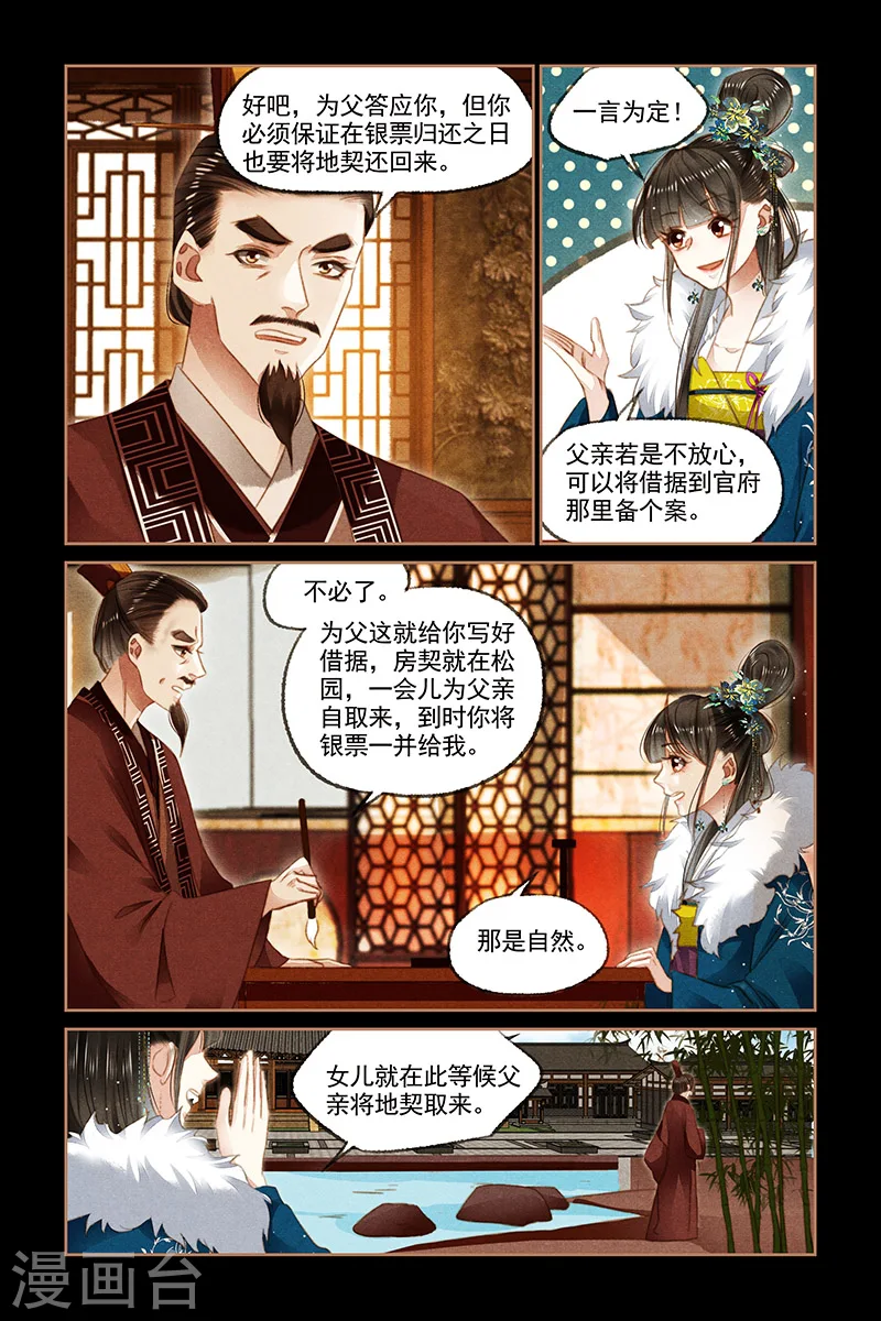 第109话 凤府议事2