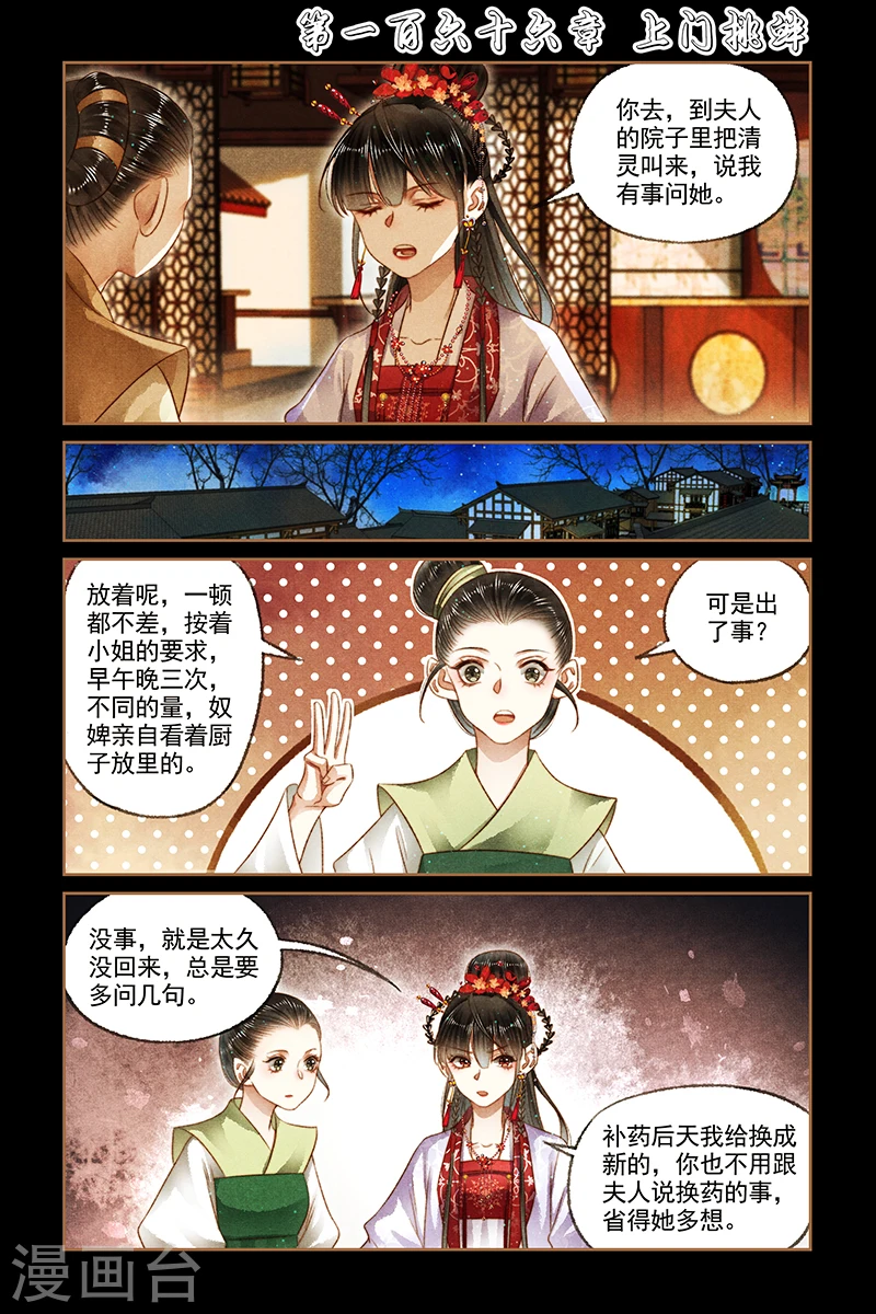 第166话 上门挑衅0