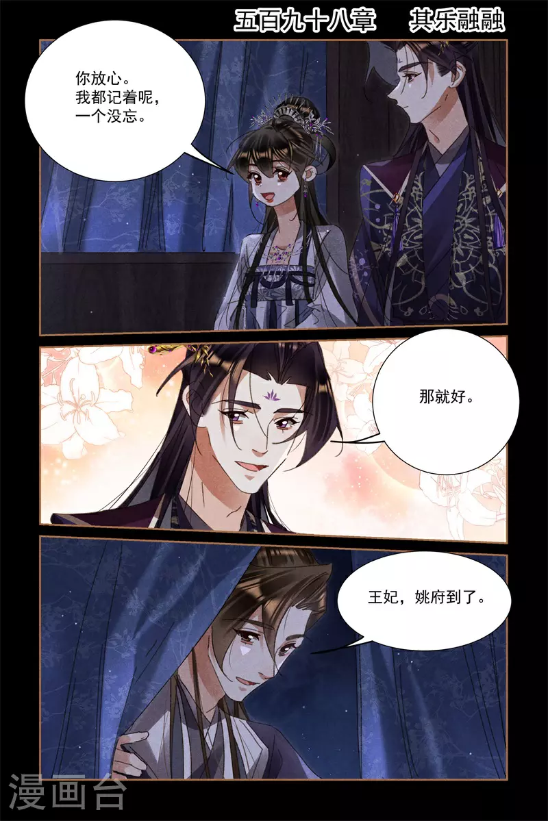 第598话 其乐融融1